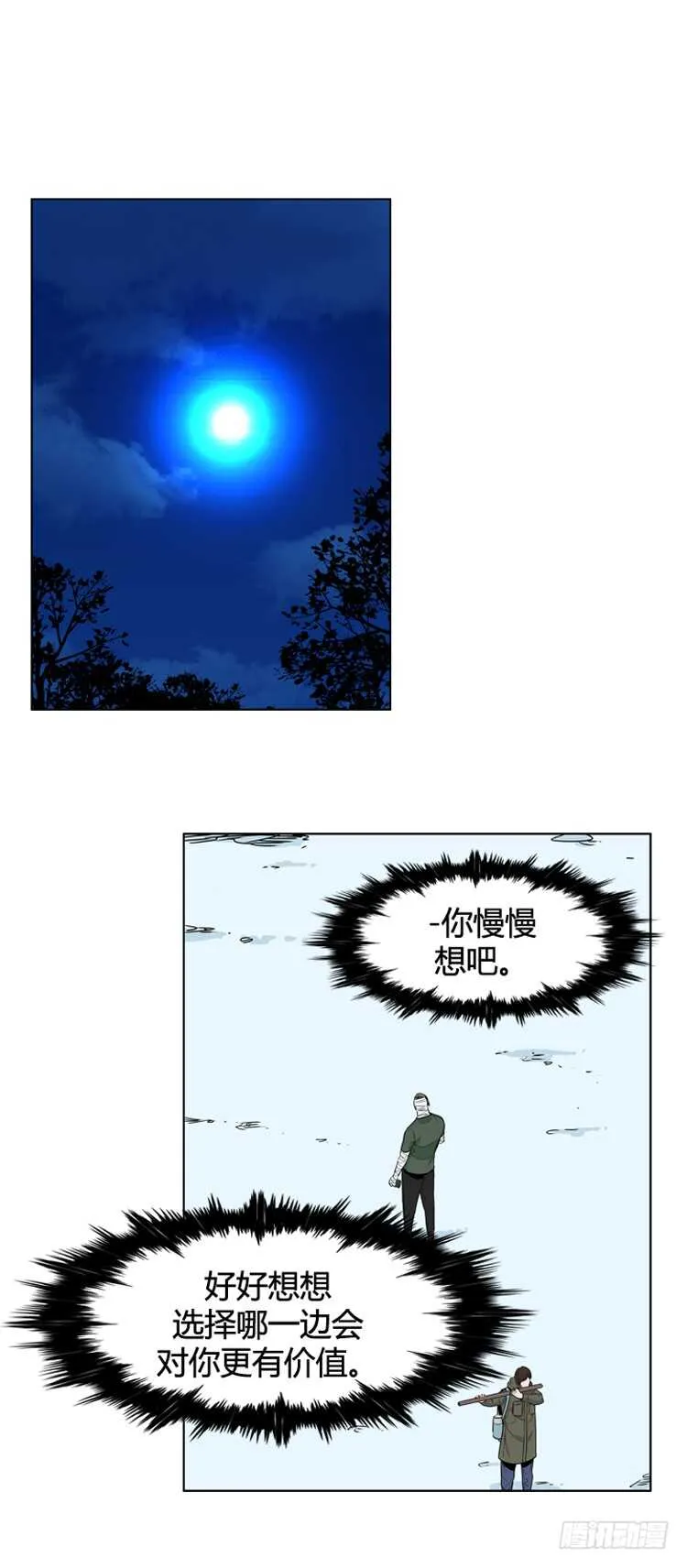第379话 过去的残影 上 第1页