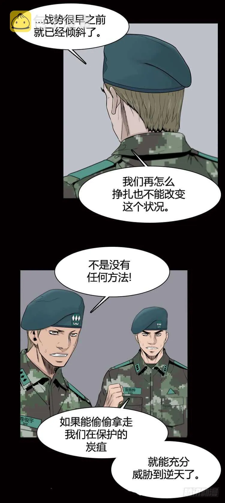 第379话 过去的残影 上 第5页