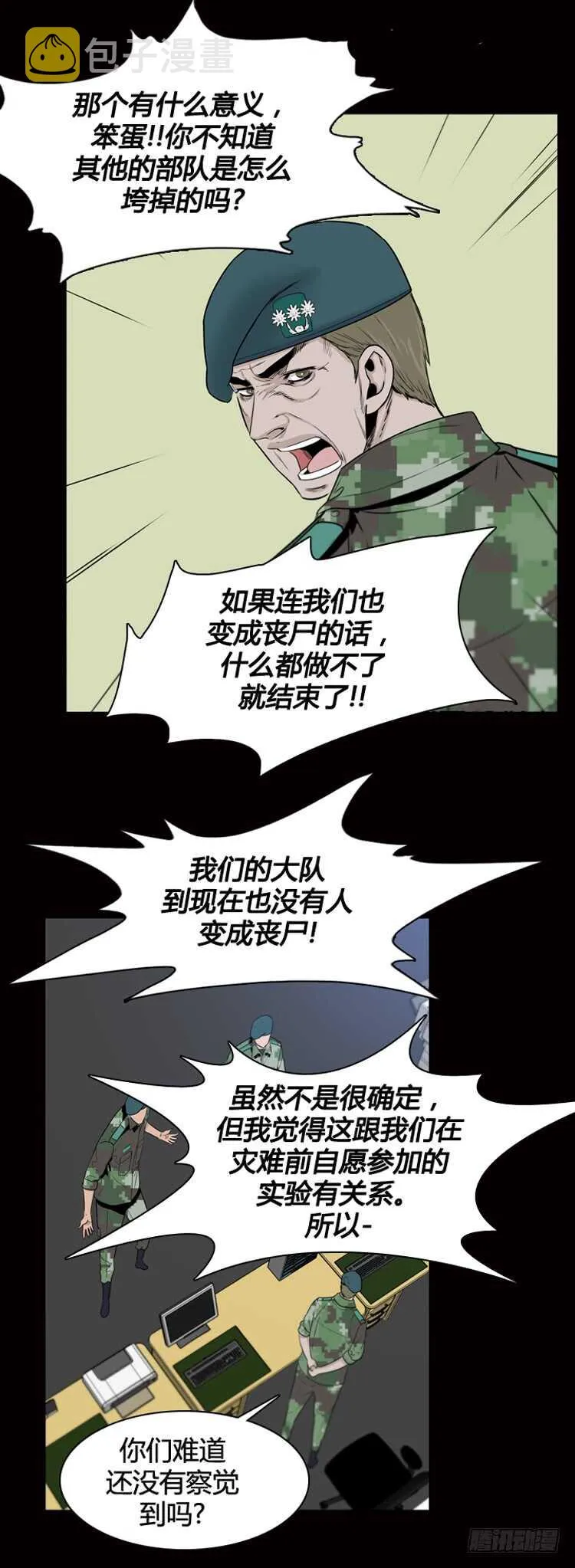 第379话 过去的残影 上 第6页