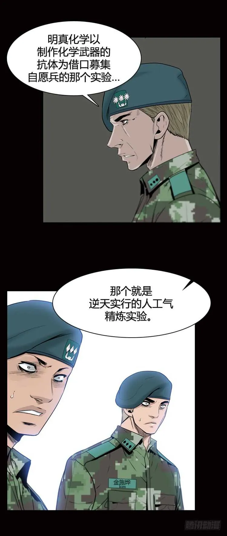 第379话 过去的残影 上 第7页