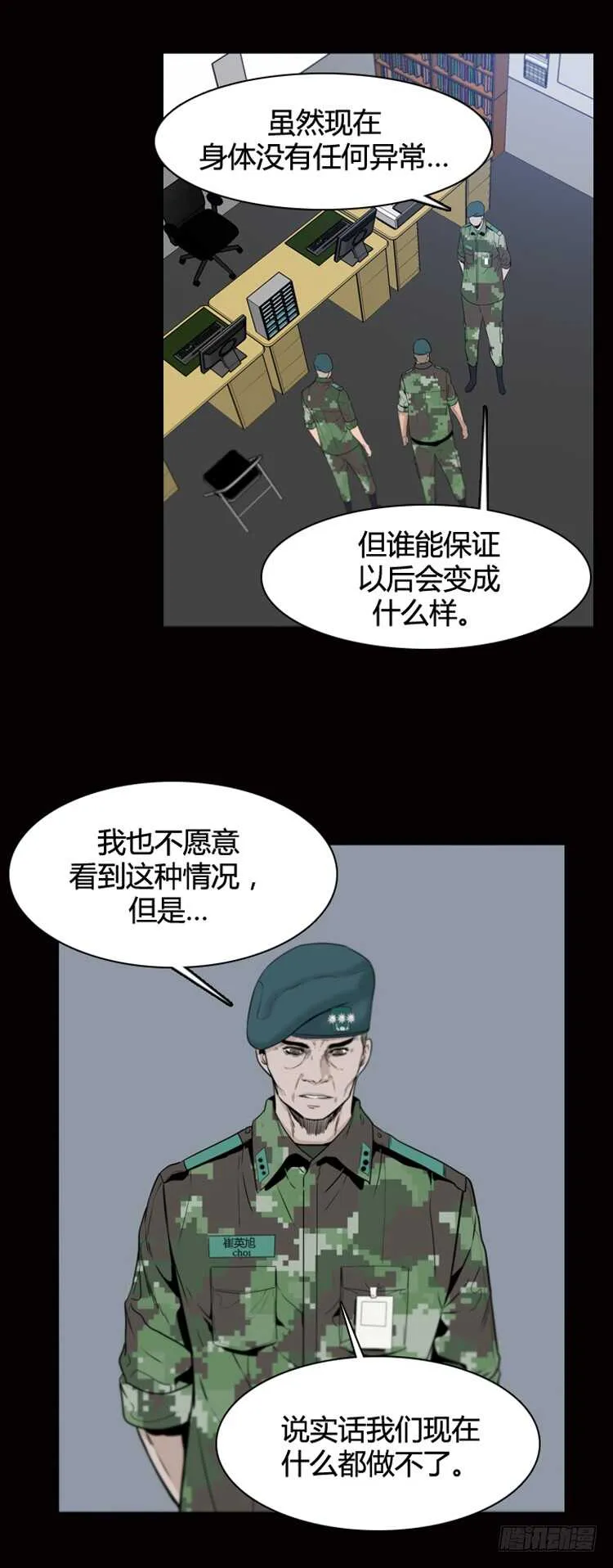 第379话 过去的残影 上 第8页