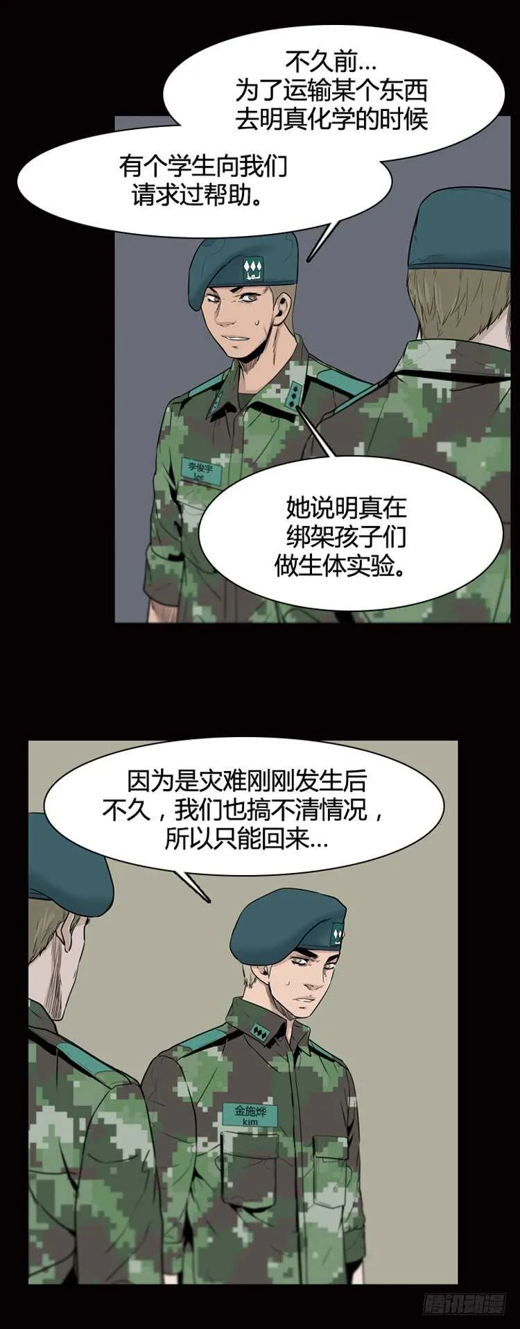 第379话 过去的残影 上 第9页