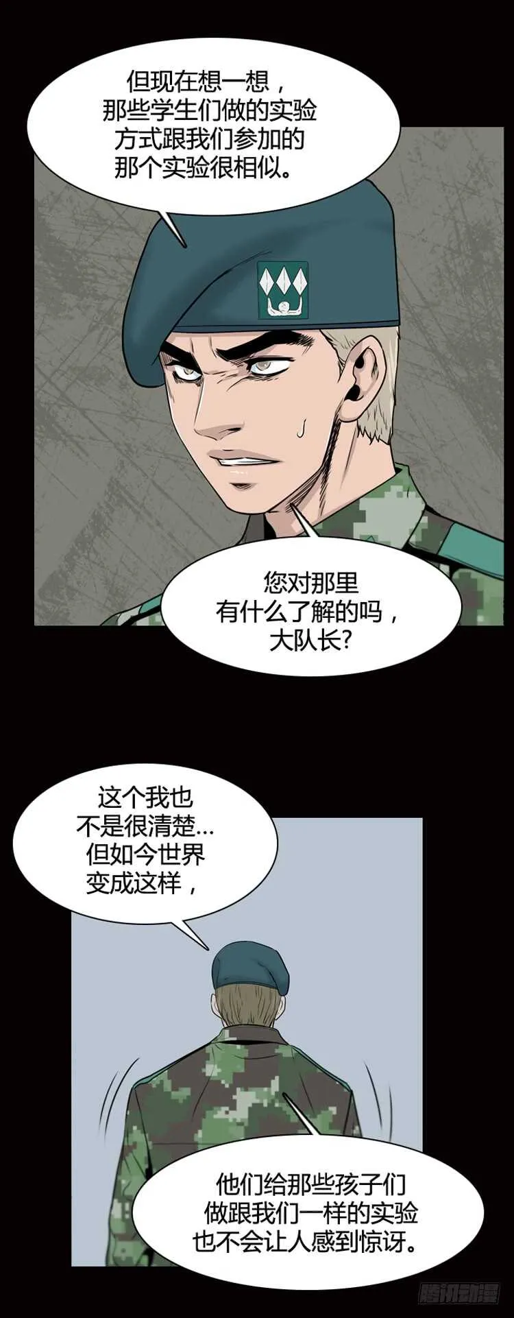 第379话 过去的残影 上 第10页