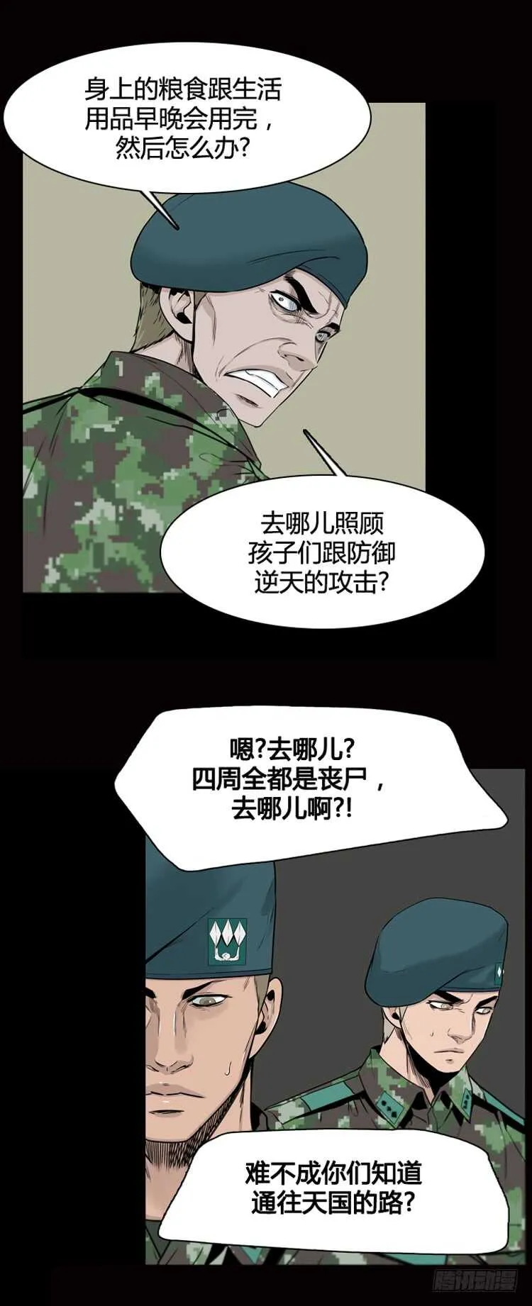 第379话 过去的残影 上 第12页