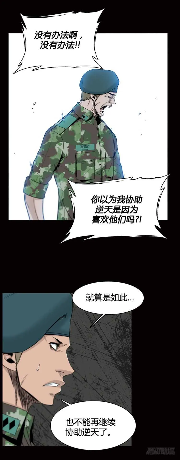 第379话 过去的残影 上 第13页