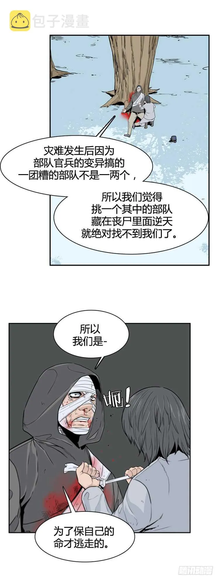 第379话 过去的残影 上 第15页