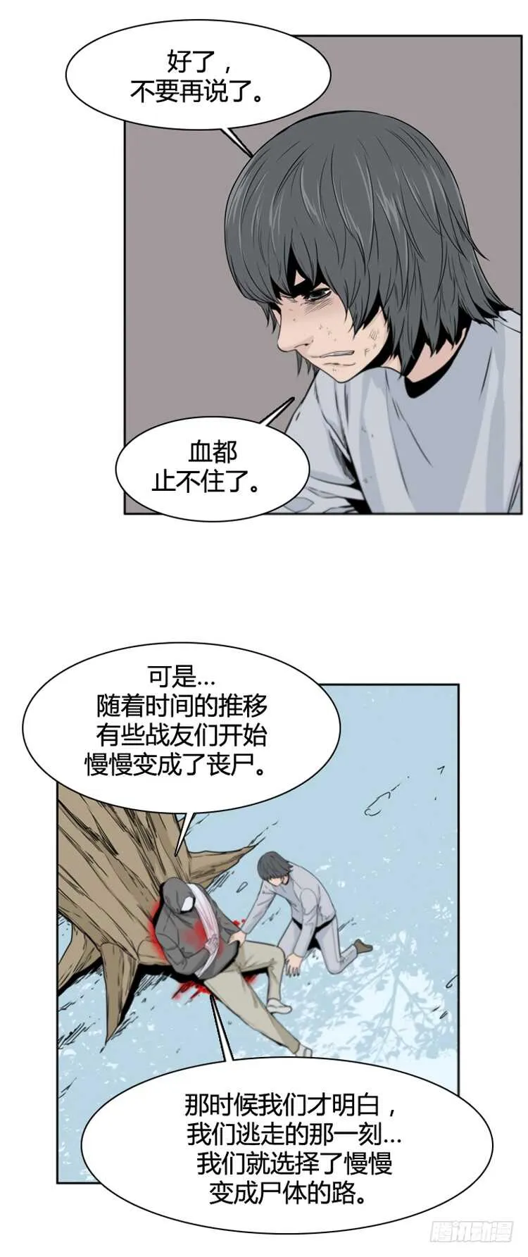 第379话 过去的残影 上 第16页