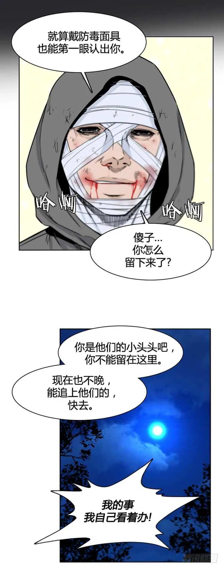 第379话 过去的残影 上 第21页