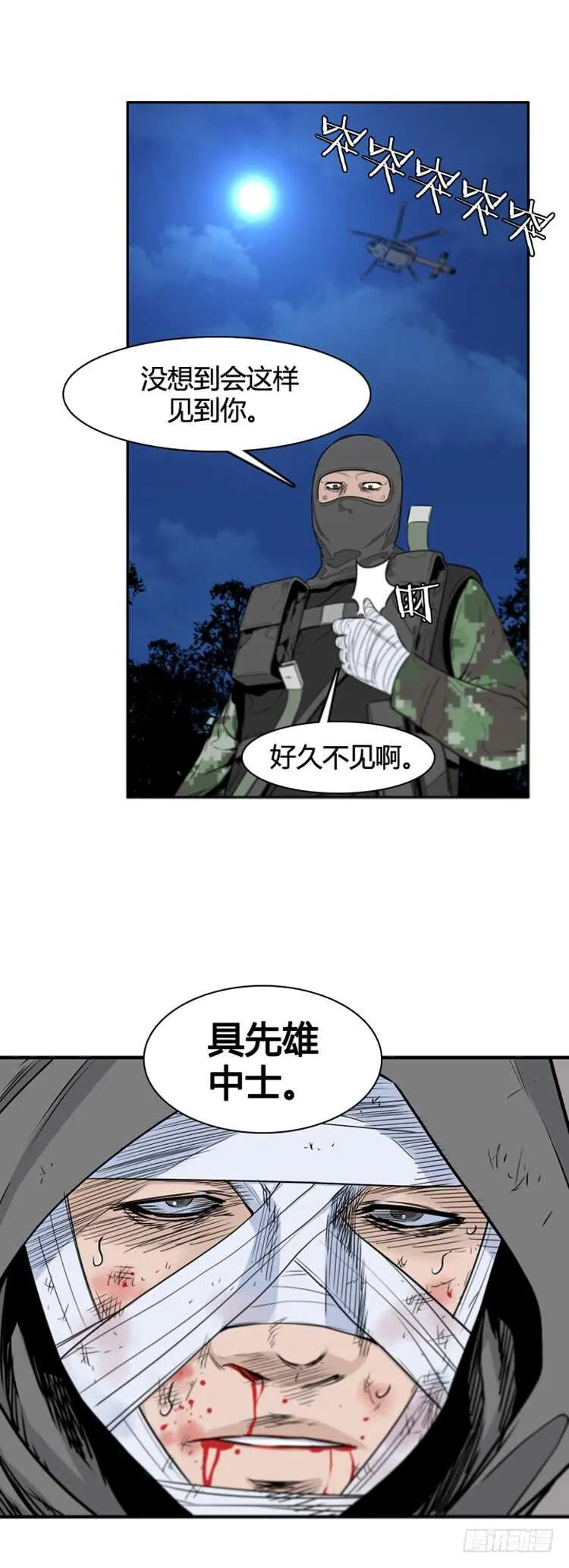 第381话 战争开始7-上 第20页