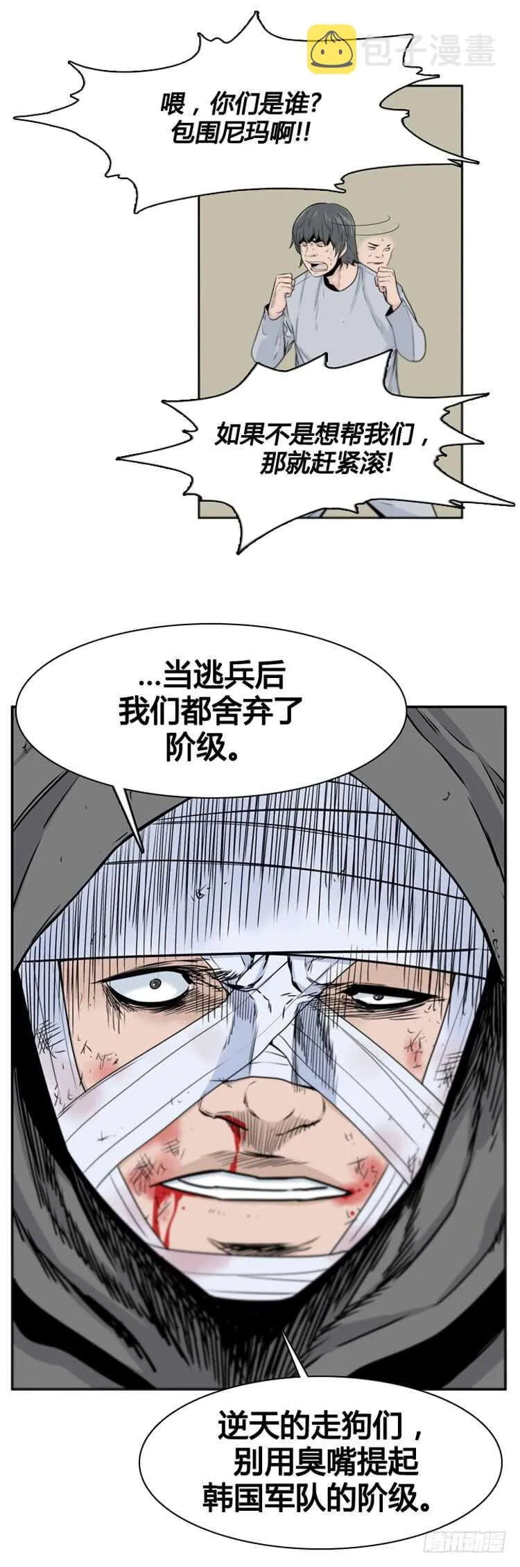 第381话 战争开始7-上 第21页