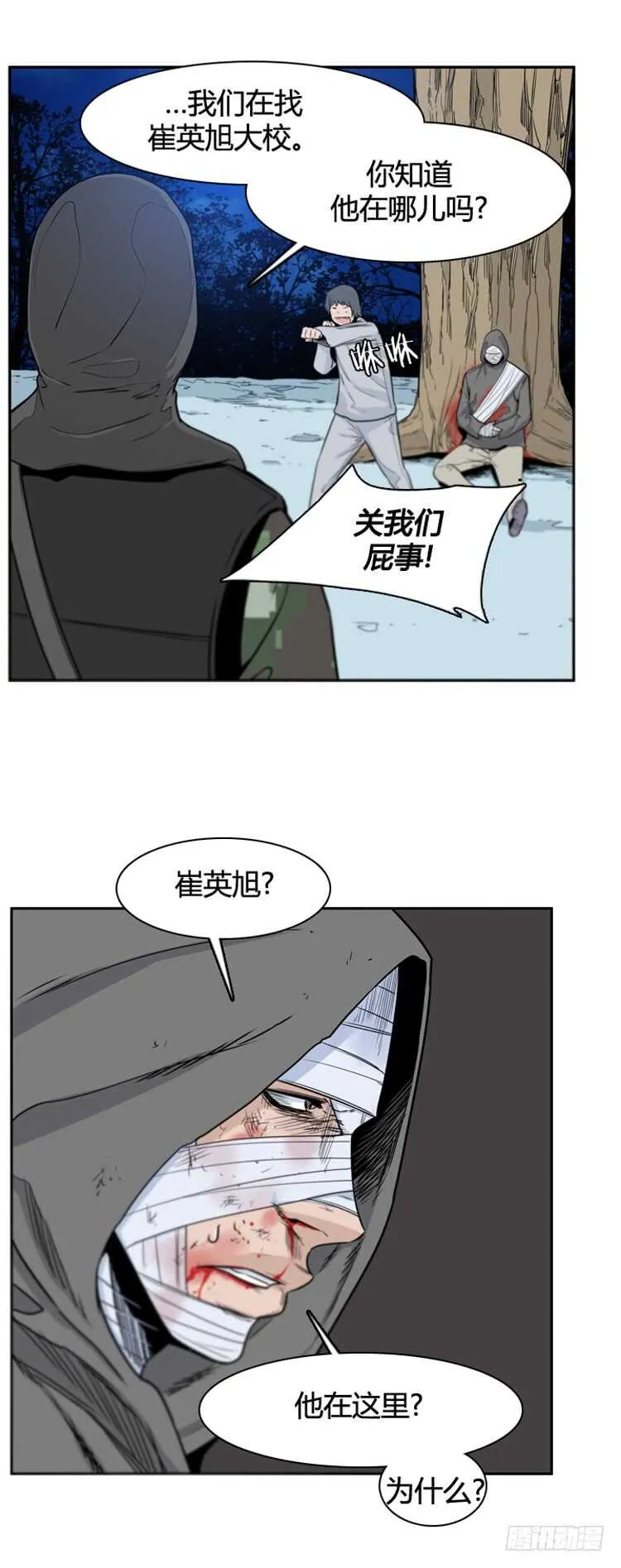 第381话 战争开始7-上 第22页