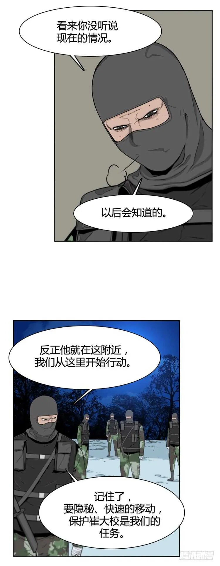 第381话 战争开始7-上 第23页