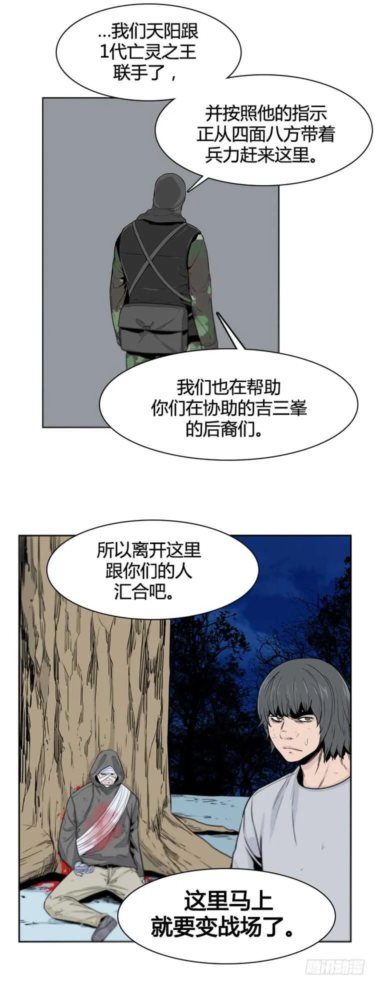 第382话 战争开始7-下 第2页