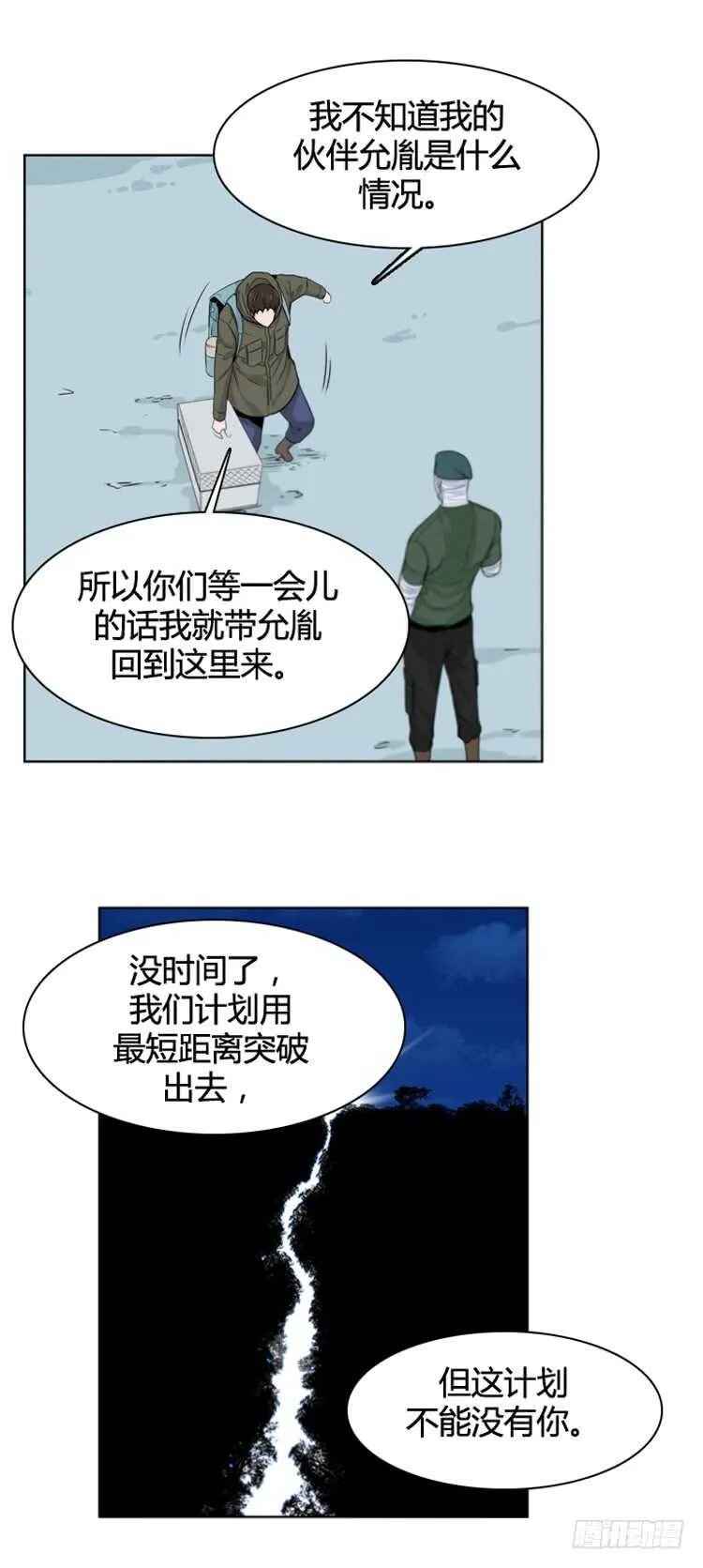 第383话 战争开始8-上 第10页