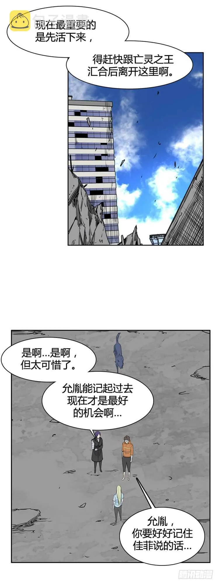 第384话 战争开始8-下 第6页