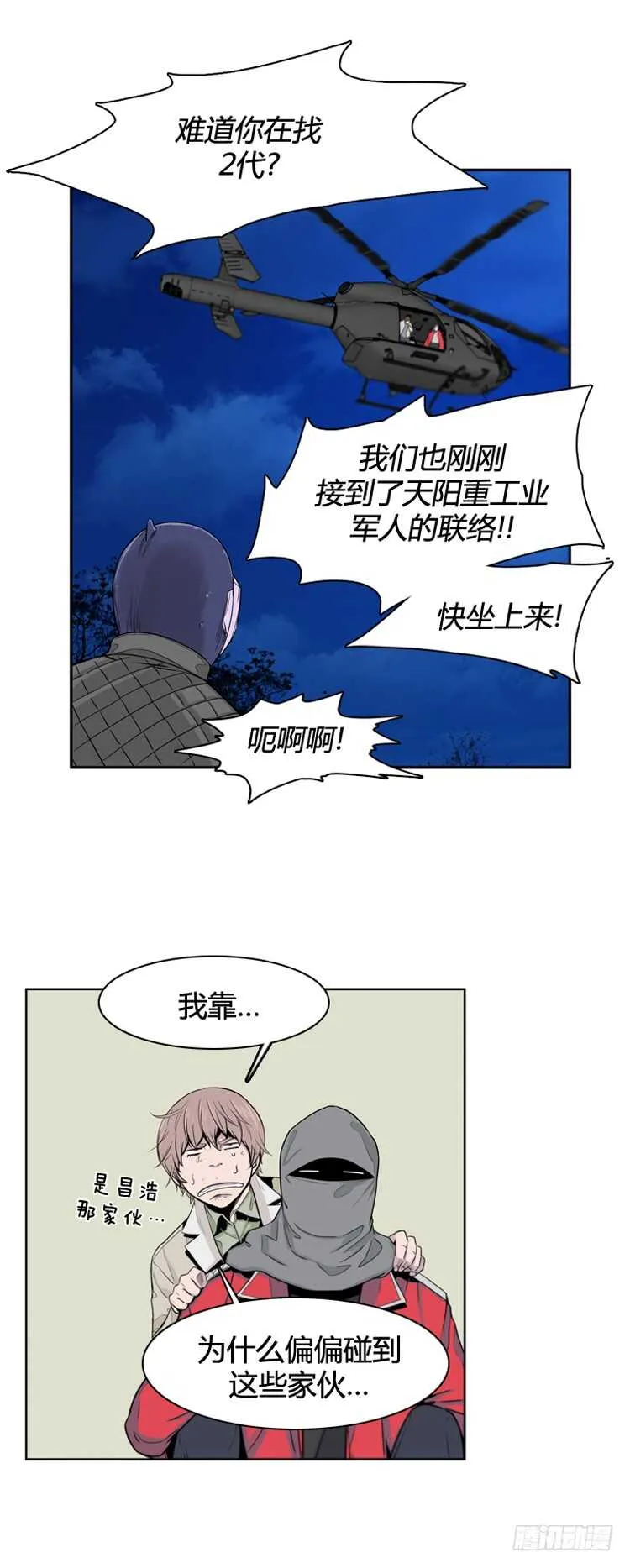 第384话 战争开始8-下 第12页