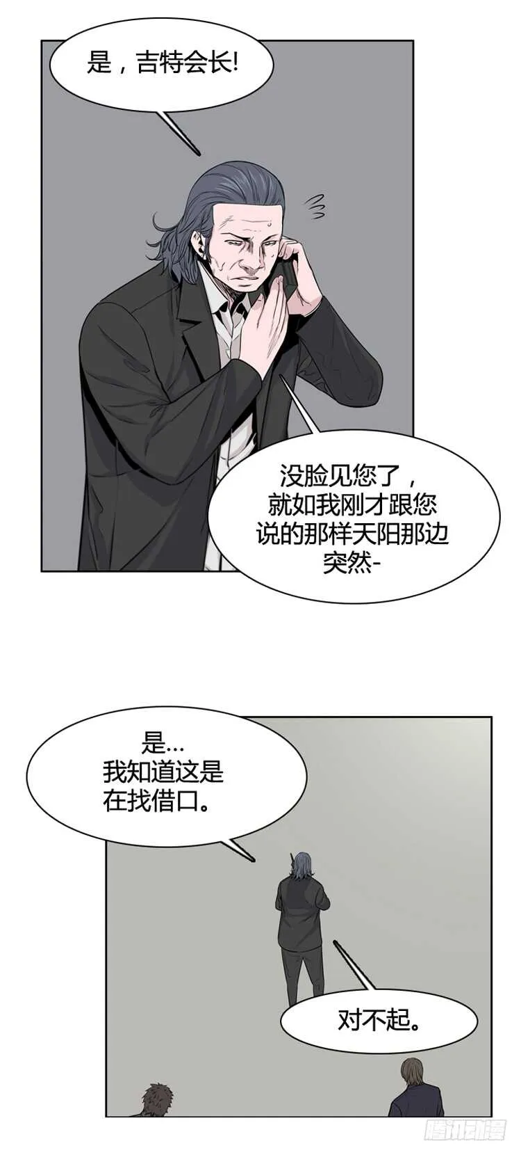 第384话 战争开始8-下 第15页