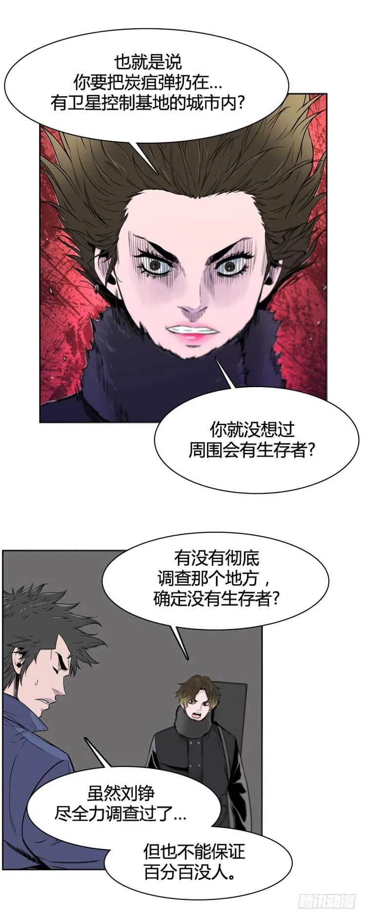 第385话 战争开始9-上 第6页