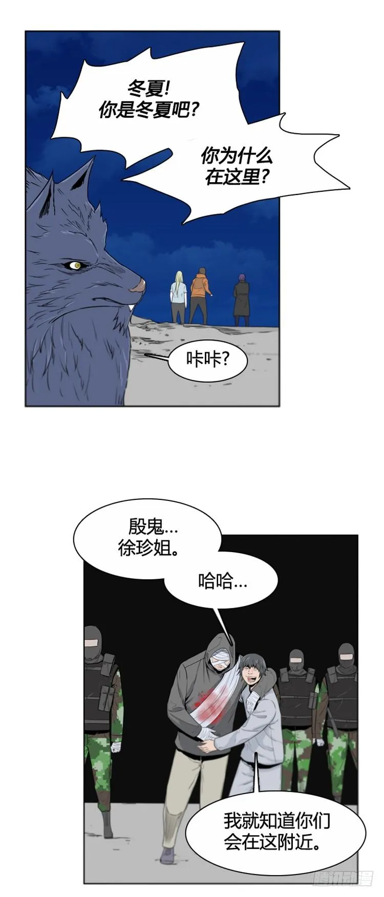 第386话 战争开始9-下 第13页