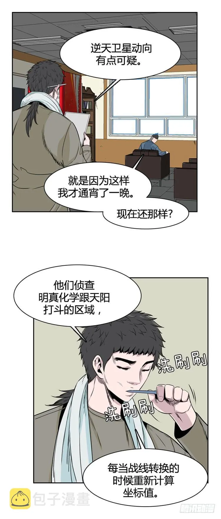 第387话 战争开始10-上 第4页