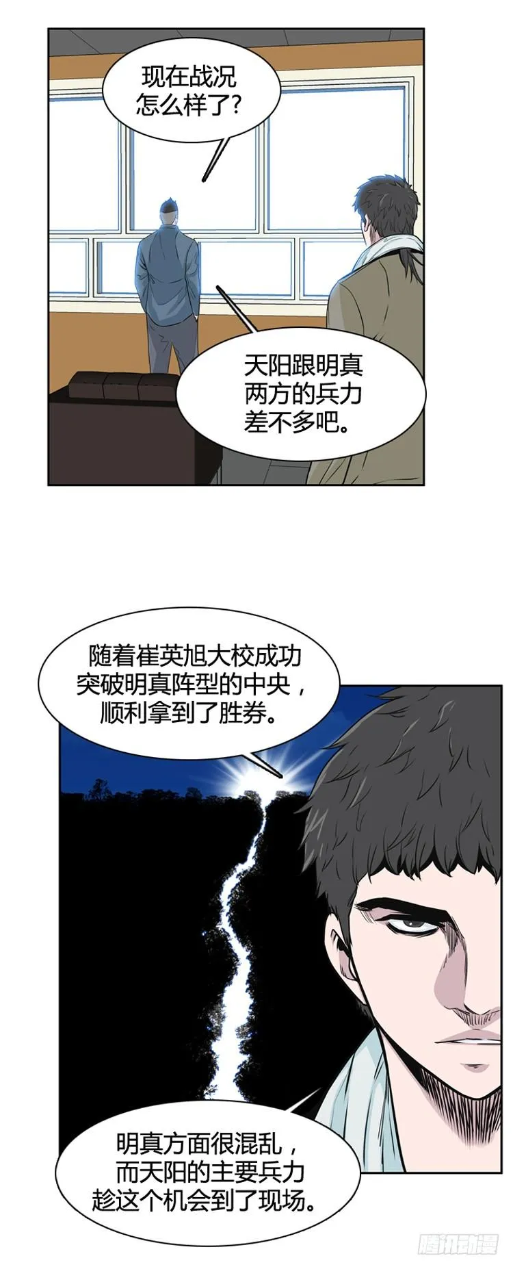 第387话 战争开始10-上 第9页