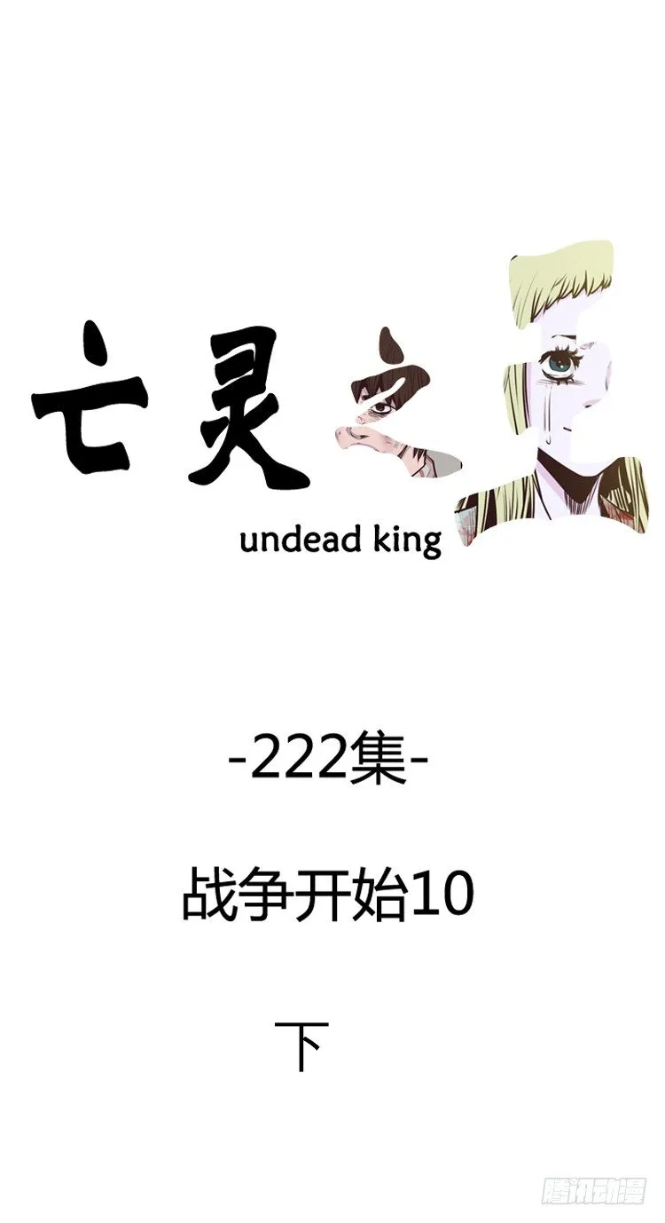 第388话 战争开始10-下 第2页