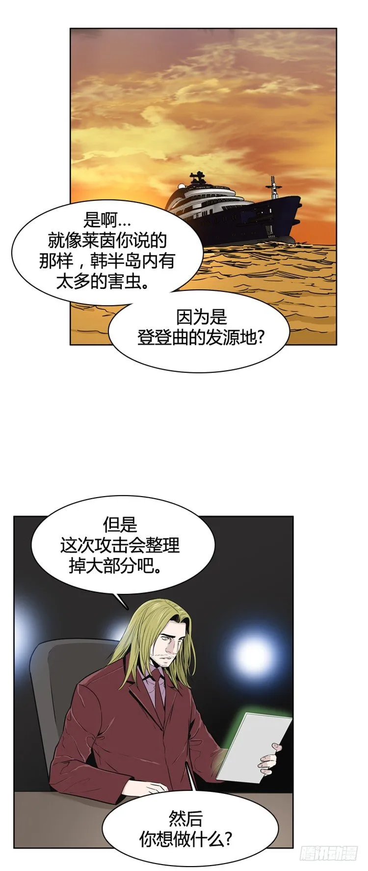 第388话 战争开始10-下 第3页