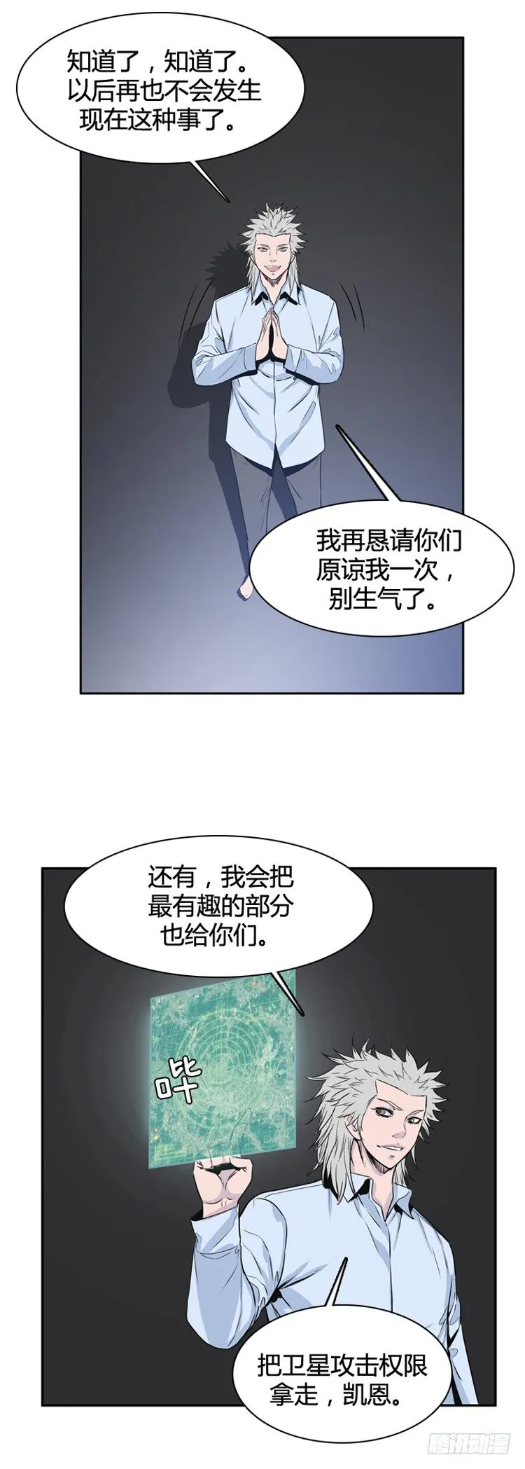 第388话 战争开始10-下 第6页