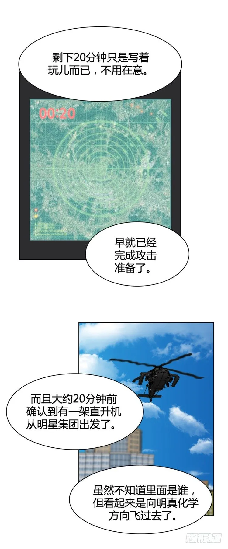 第388话 战争开始10-下 第7页