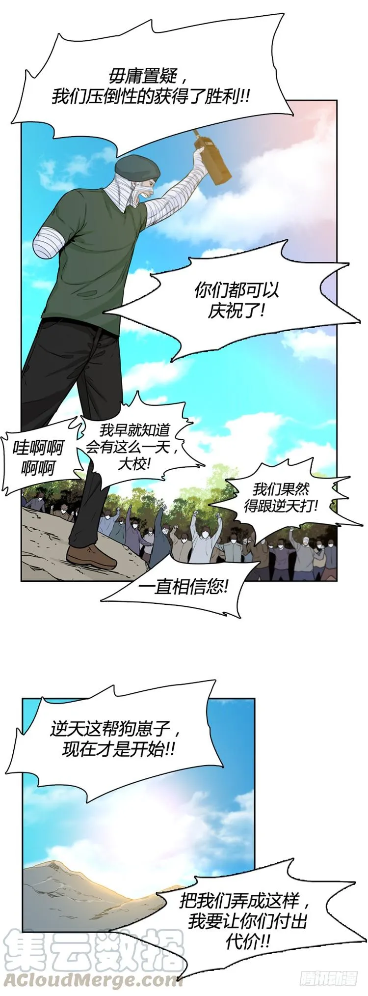 第389话 战争开始11-上 第11页