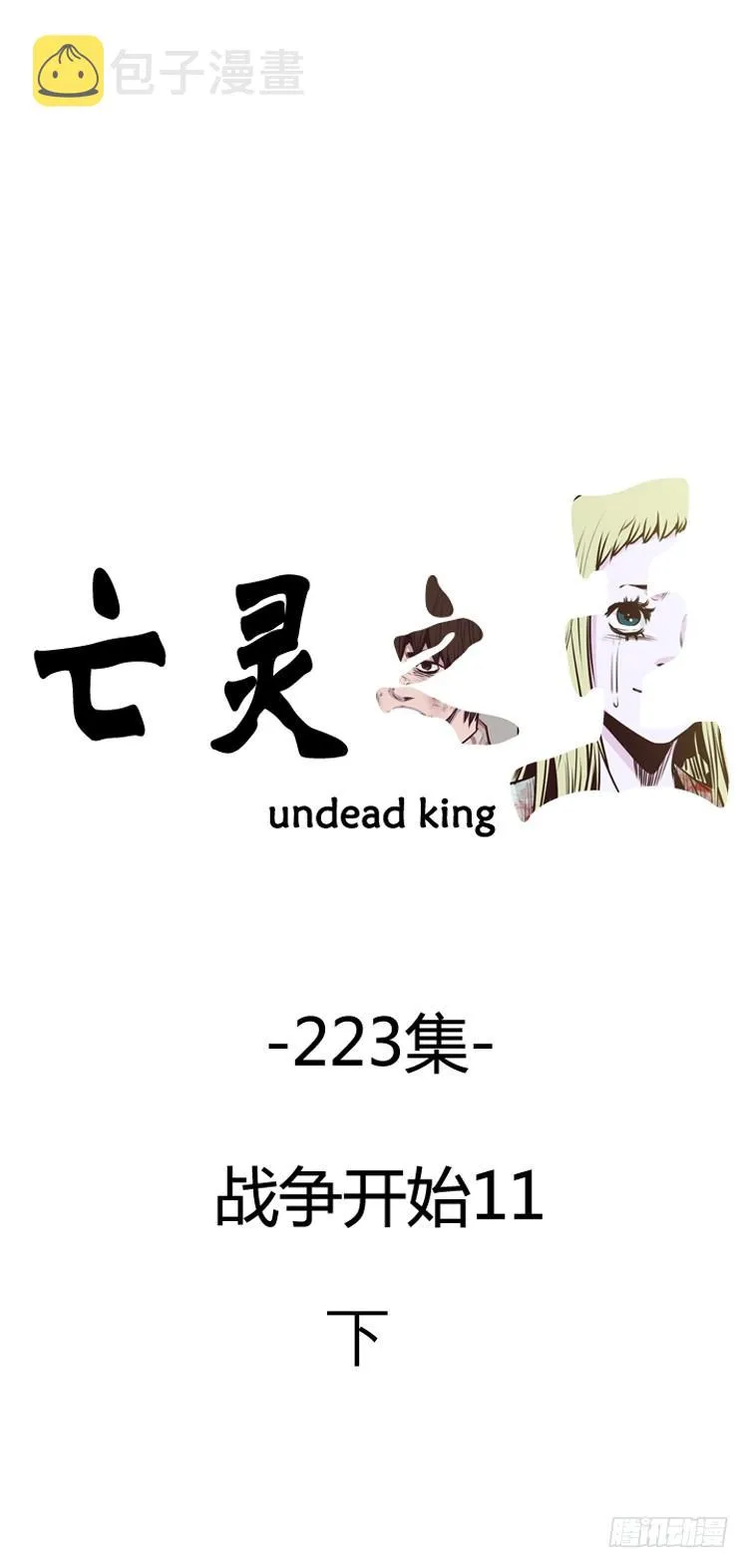 第390话 战争开始11-下 第2页