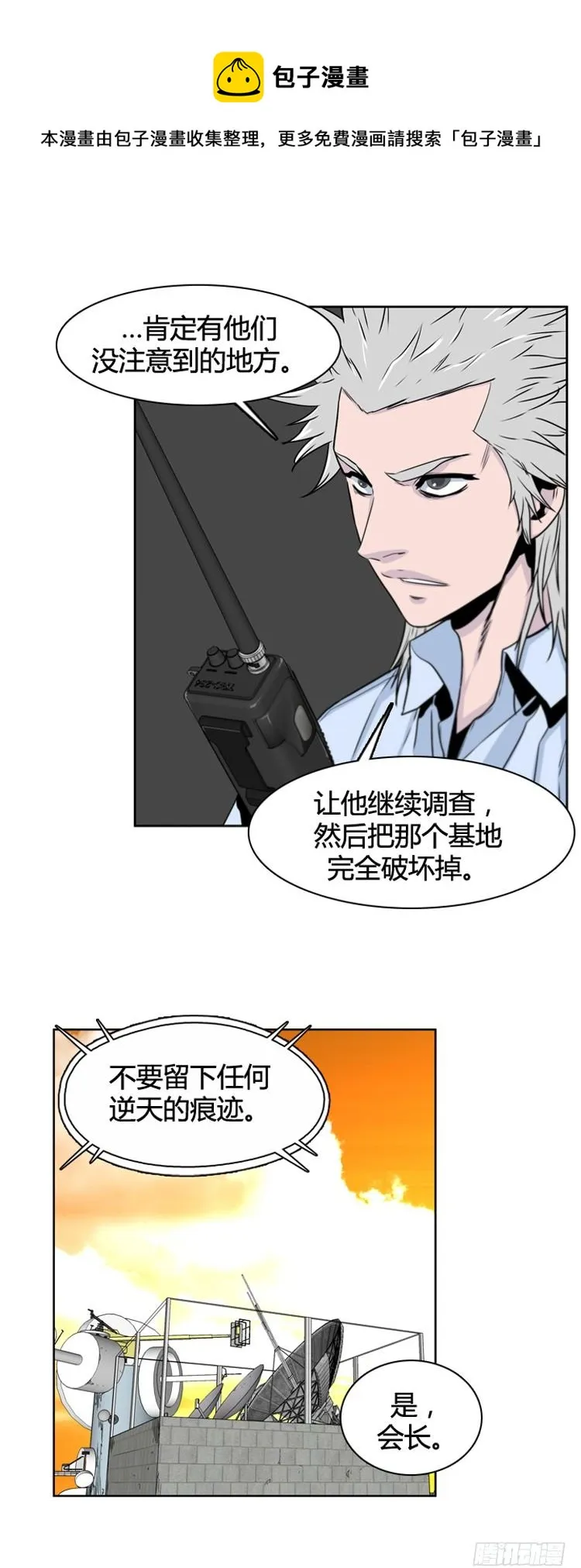 第390话 战争开始11-下 第7页