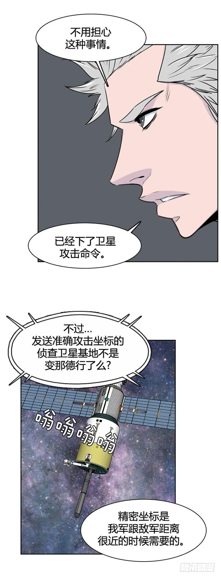 第390话 战争开始11-下 第9页