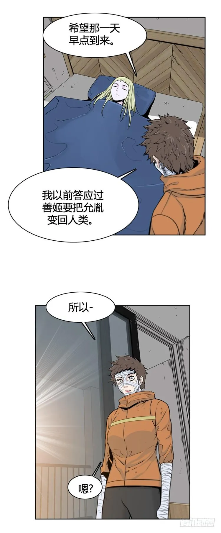 第390话 战争开始11-下 第14页