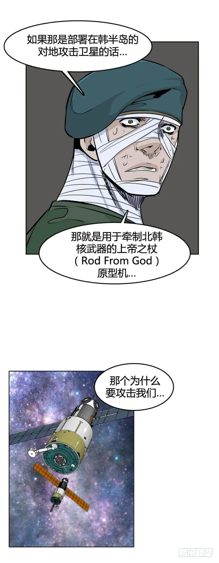 第391话 战争开始12-上 第14页