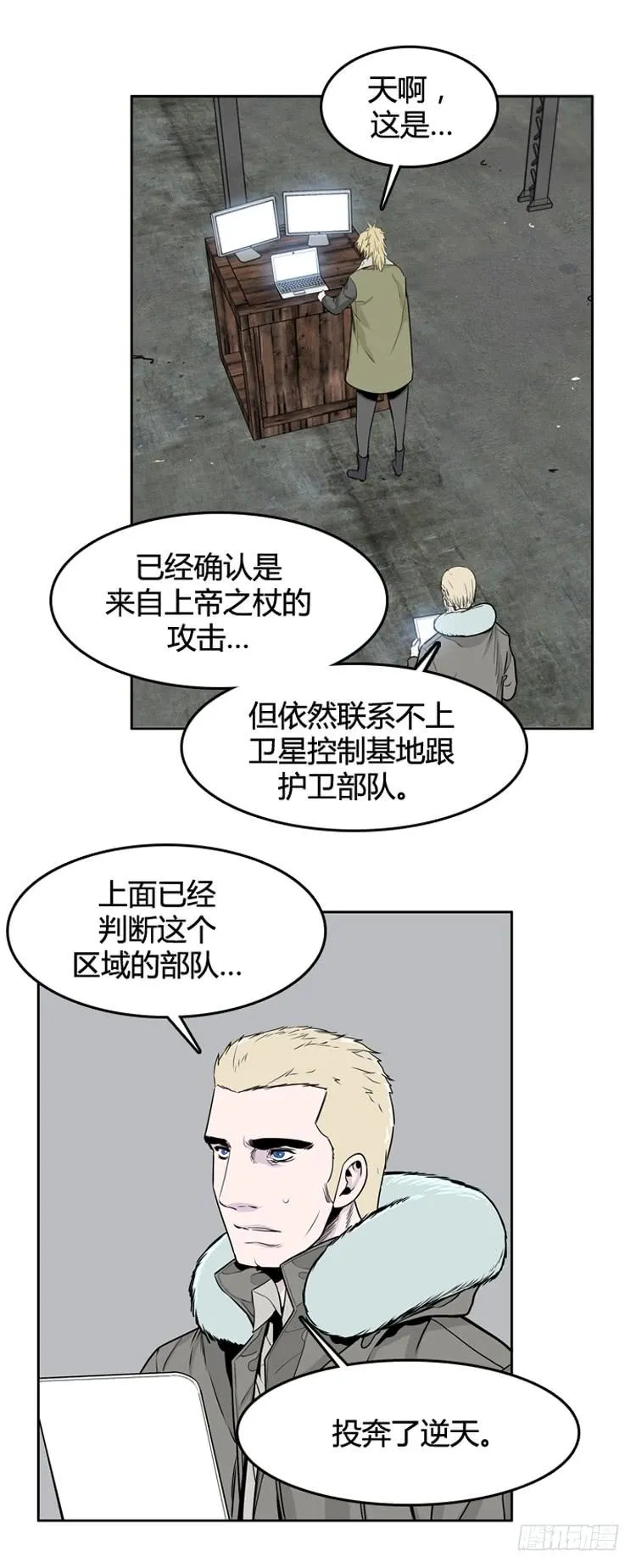 第391话 战争开始12-上 第23页