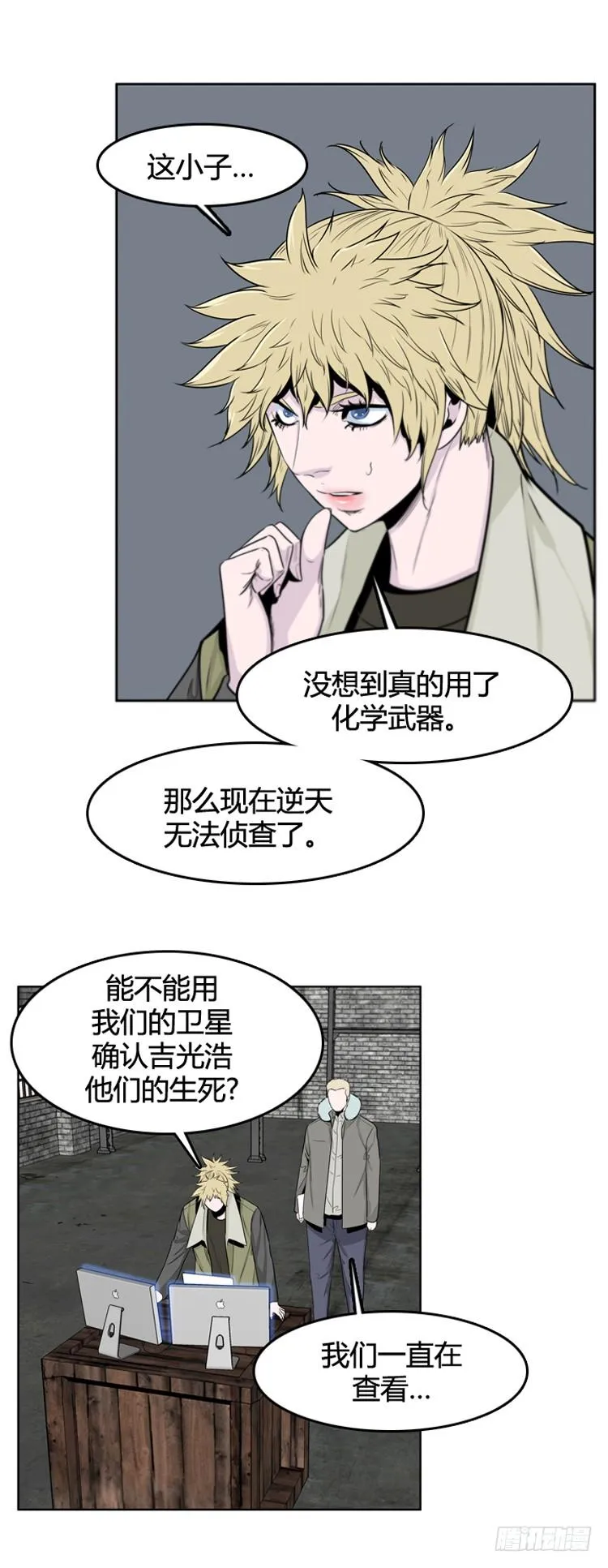 第391话 战争开始12-上 第25页