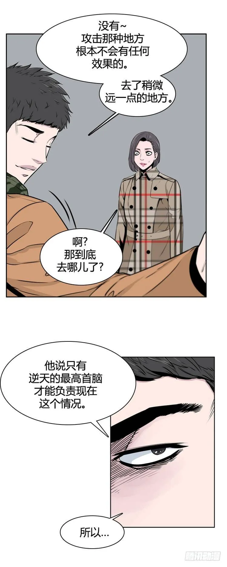 第392话 战争开始12-下 第18页