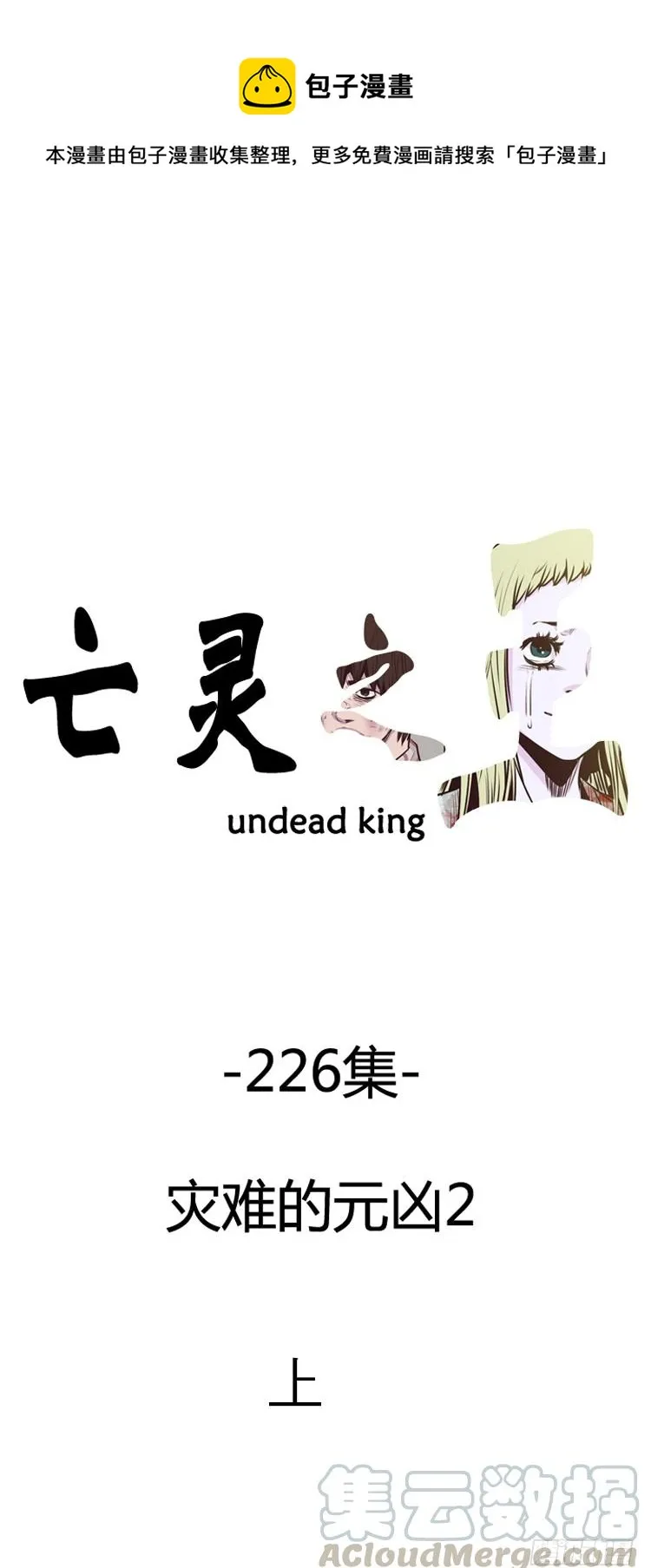 第395话 灾难的元凶2-上 第1页