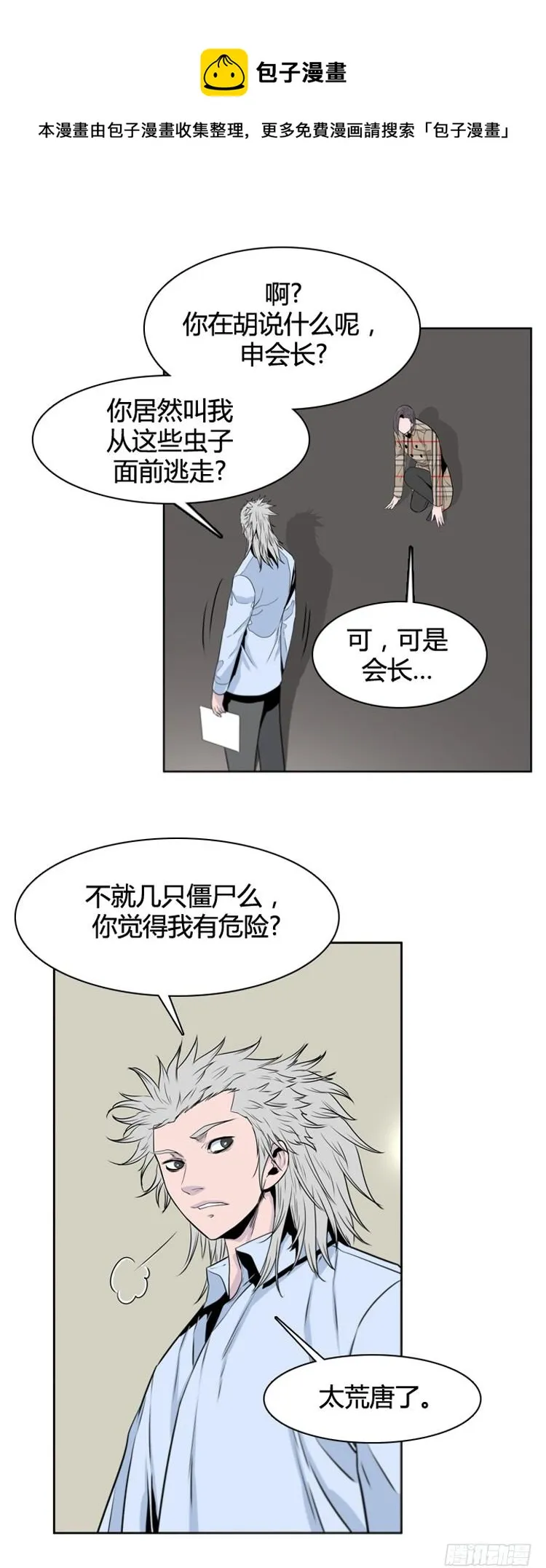 第395话 灾难的元凶2-上 第7页