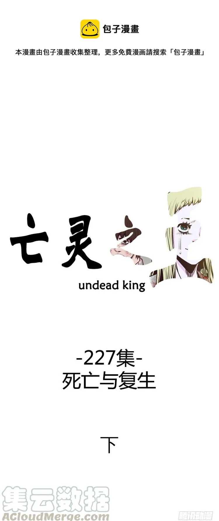 第398话 死亡与复生 下 第1页