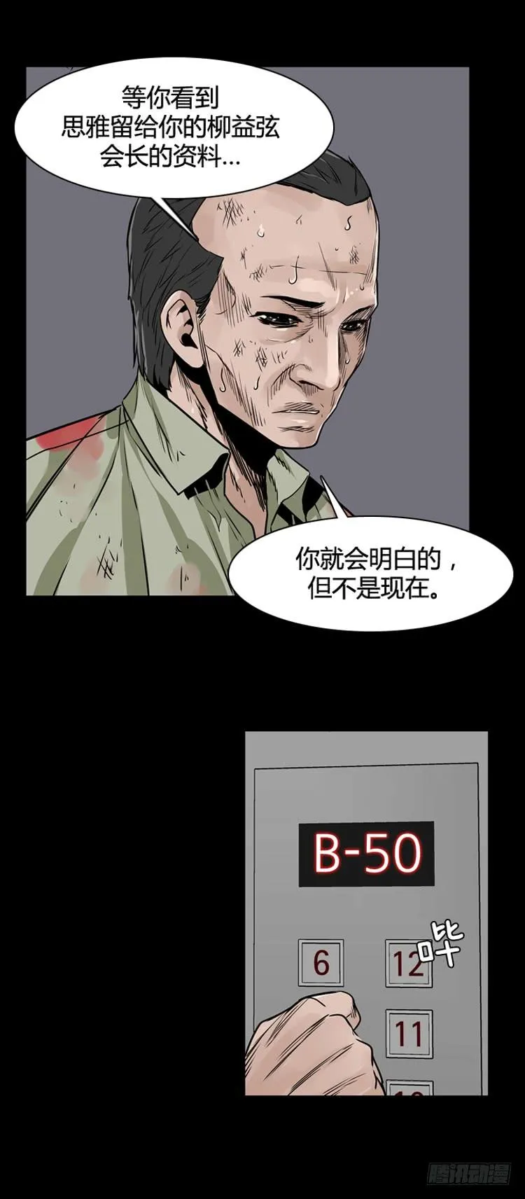 第398话 死亡与复生 下 第8页