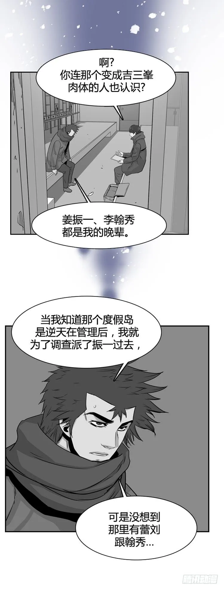 第399话 过去的缘分 上 第23页