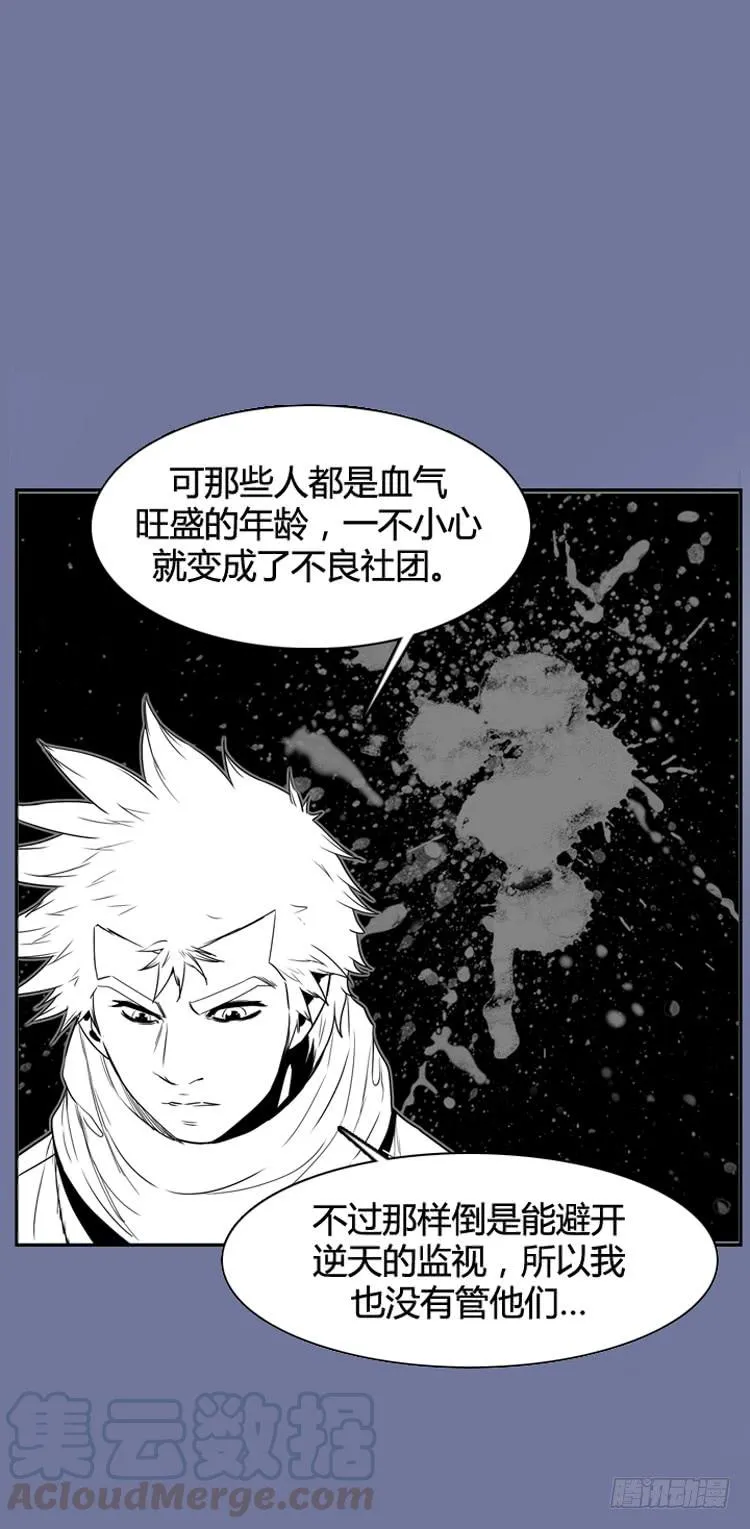第399话 过去的缘分 上 第31页