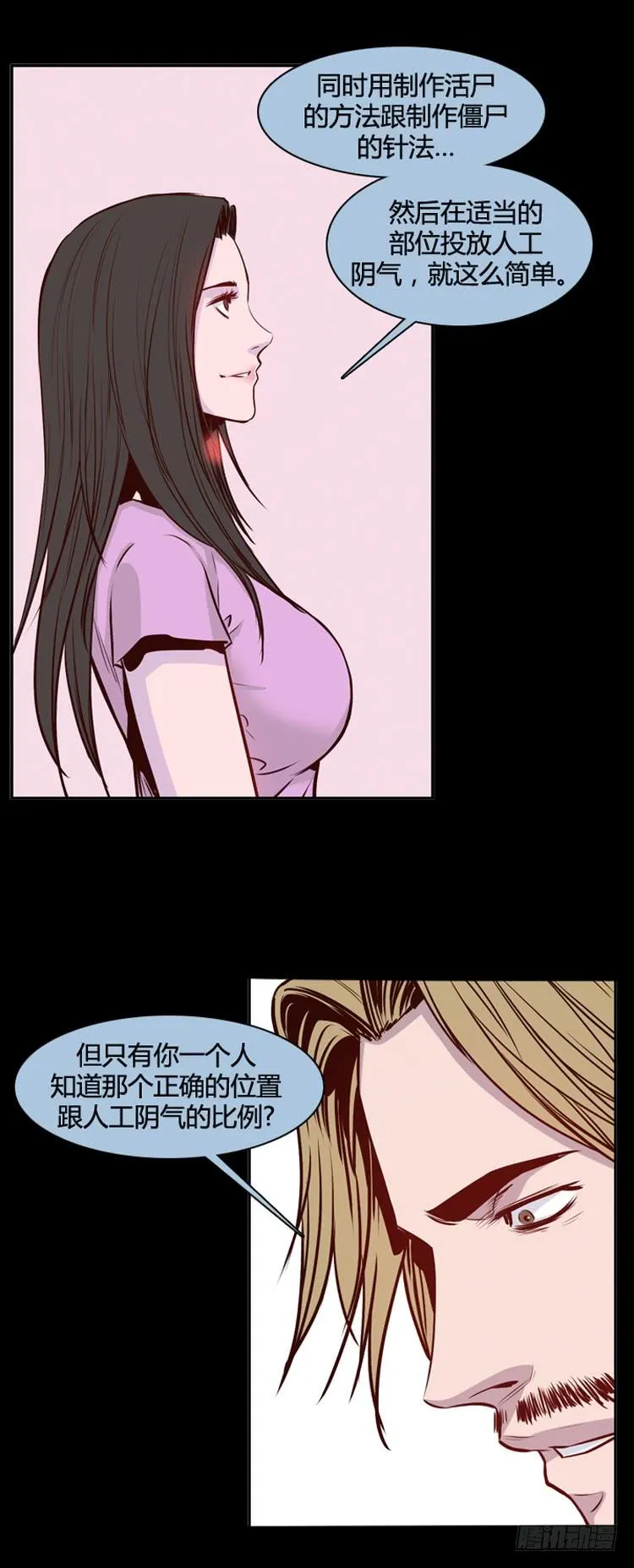 第403话 蕾刘 上 第24页