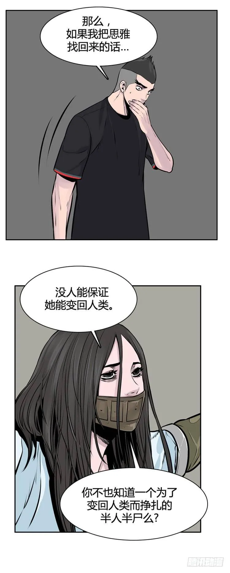 第404话 蕾刘 下 第9页