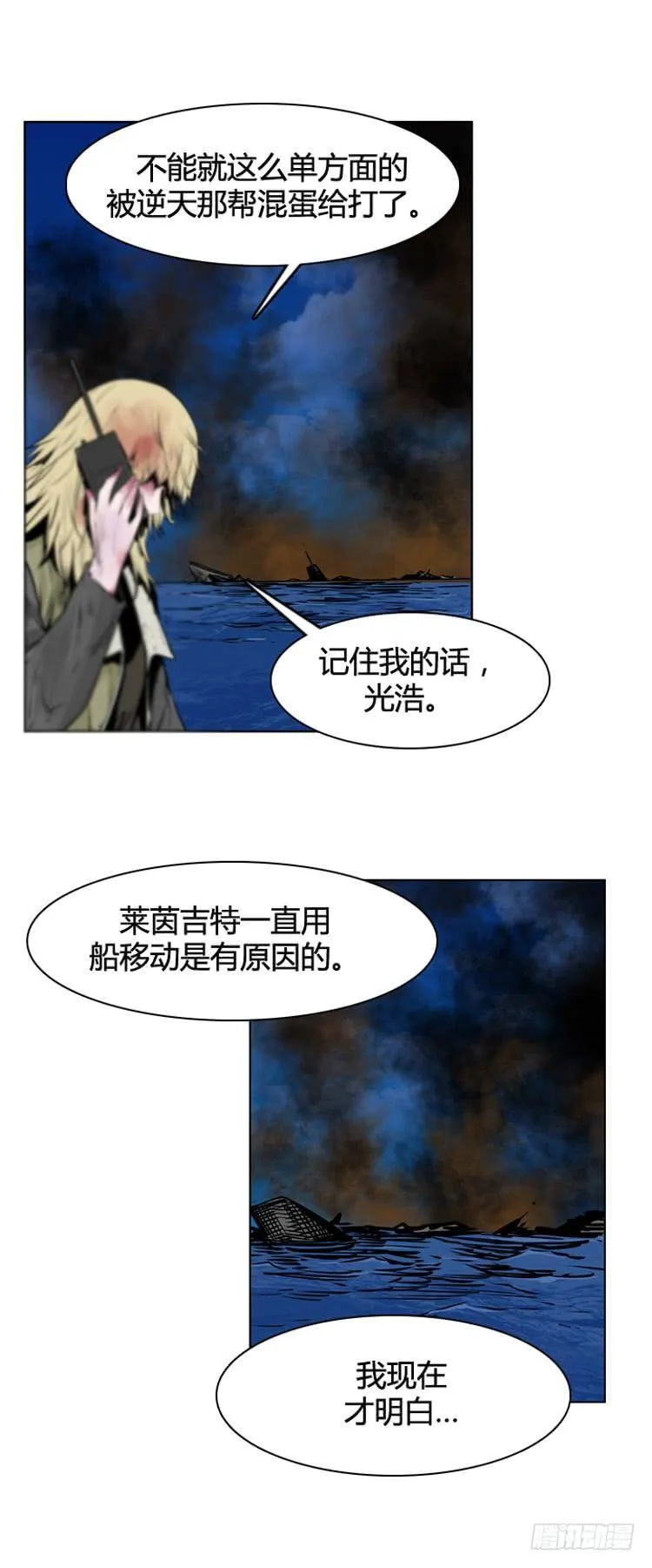 第404话 蕾刘 下 第29页