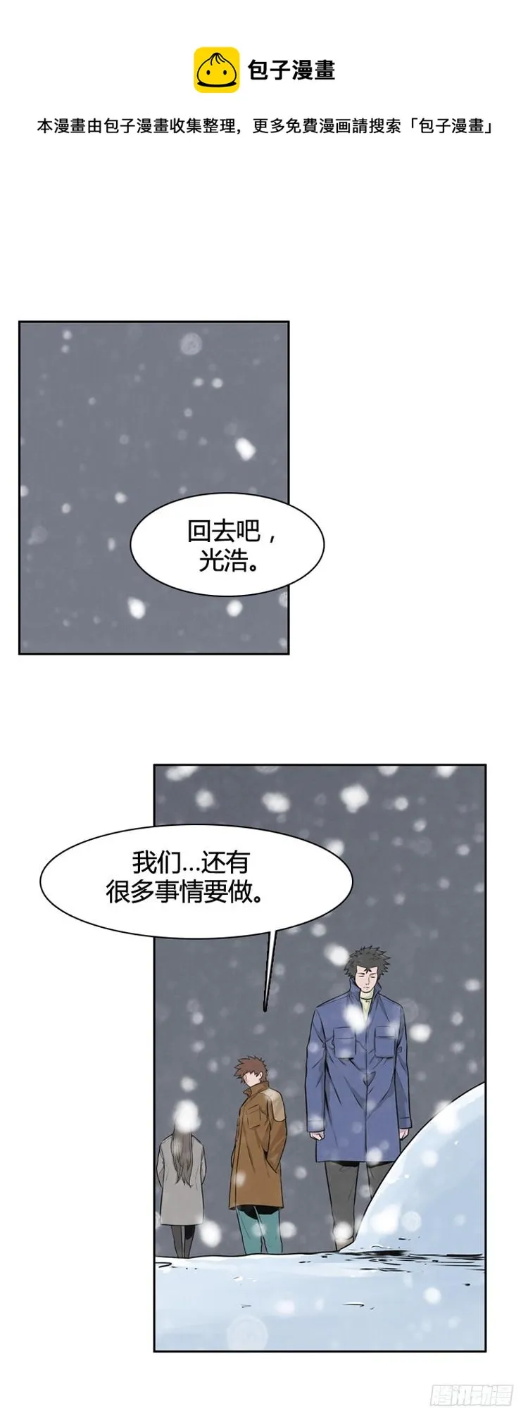 407话 休眠1 上 第8页