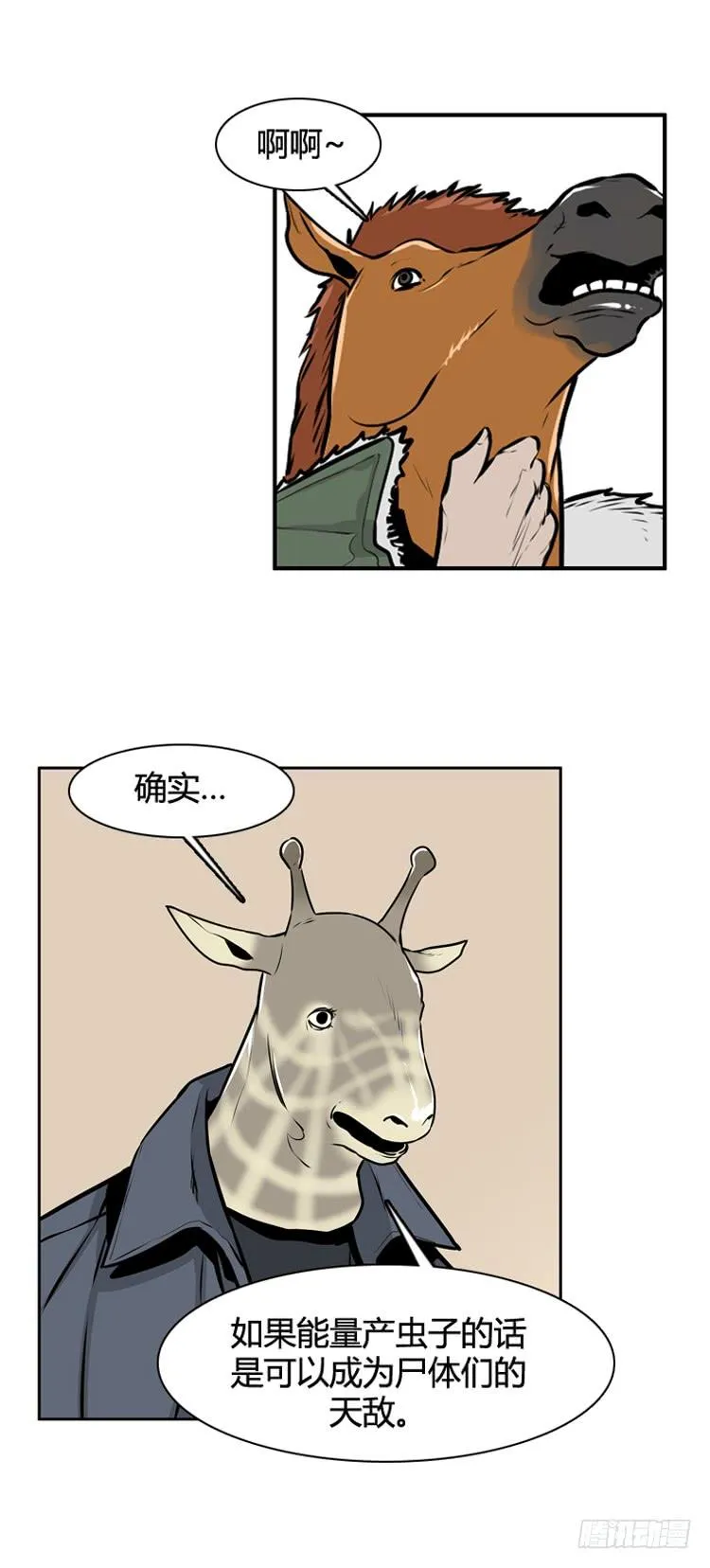411话 休眠3 上 第22页