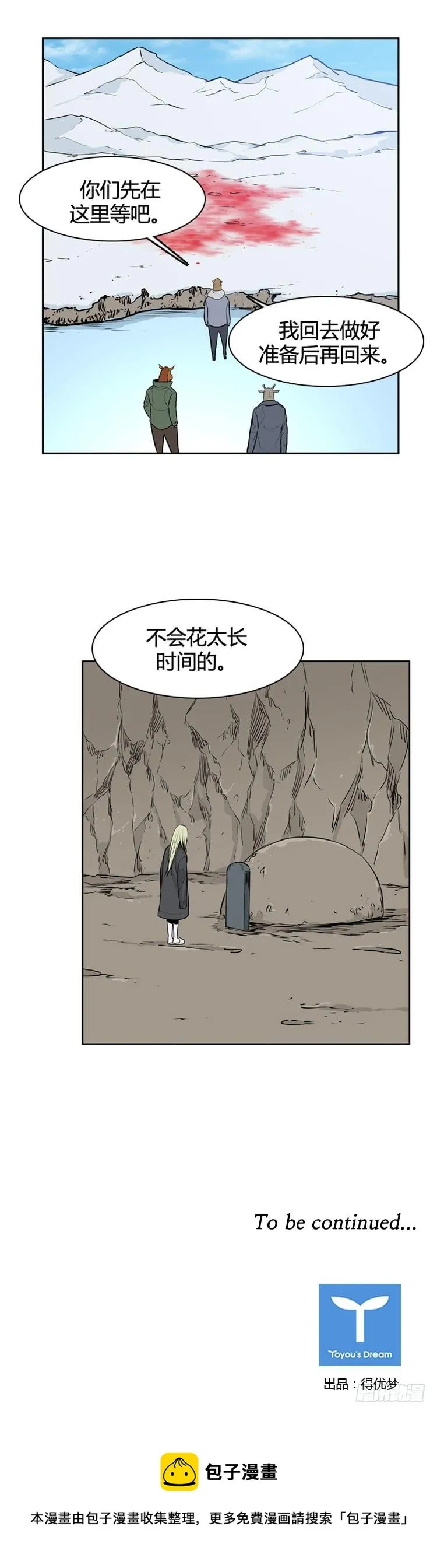 411话 休眠3 上 第23页
